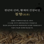 김소형원방 프리미엄 침향환 고함량 침향 침향단 효능 부모님 건강선물 50환 2박스 : 우리집건강마켓