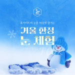 흰그림자투어 소규모 버스투어 삿포로 비에이 후라노 겨울 눈체험 투어 : 흰그림자투어 주식회사