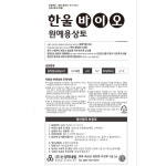 한울바이오 50L 원예용 상토 육묘용 엽채소 조미채소 : 씨앗공장