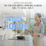 독립형 주방후드필터시스템 렌가드460 본품+900필터 1세트(4EA) / 주문생산제품 : 주식회사 테리어스