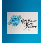 캘리선물 캘리액자 플러스펜 수국꽃수채화 캘리그라피 위로 격려 액자 행복은 감사에서 꽃처럼 피어난다 : 룰루캘리