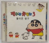짱구는 못말려3 : 돌아온 짱구 PC게임 : 중고 만물상점