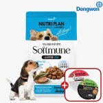 뉴트리플랜 소프트뮨 강아지 소프트사료 관절 1.2kg : 청춘개밥