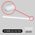 LED 주차장등 멀티등 W2 주광색 PC PARK 40W 65K-23 : 공구뚝딱
