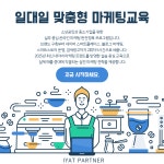 (소상공인교육-일반01) 일대일 맞춤형 온라인 마케팅 교육컨설팅 : 트레이더라인