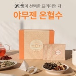 야무젠 온혈수 2+1 / 1박스 60포 / 랜덤 10명 추첨 야무젠 1L 보틀 증정 / 2박스 이상 무료배송 : 스윗스텔라