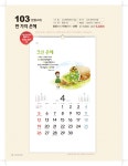 벽걸이 믿음 103 만 가지 은혜 - 교회 달력 성화 카렌다 : 모아카렌다