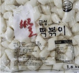 유림식품 금성 쌀못난이 떡볶이(중) 1.5kg (유통기한 5일제품) 분식 떡볶이 가정용 업소용 대용량 : 우진 에프 앤 비