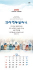 벽걸이 믿음 128 감사 열두 바구니 - 삼단 장3절 교회 달력 성화 카렌다 : 모아카렌다
