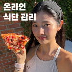 2025 온라인PT 피티 과학기반 저속노화 식단 관리 체력 관리 체식방 4주 플랜 습관만들기 : 스텐셜핏