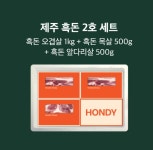 제주 흑돼지 선물세트 2호, 2kg, 1개 : 에녹이네 농장