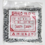 대화공업 칼라피스 8X16 직결 철판 기리 컬러 나사 못 500개입 : 태광볼트종합상사