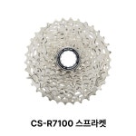 시마노 105 Di2 R7100 12단 크랭크 170mm 그룹셋 : 베랑길자전거 프리미엄