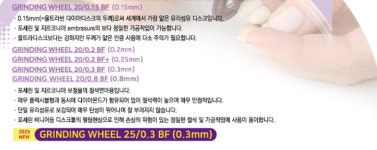 버터플라이디스크 (Flexible diamond disc) : 가온누리컴퍼니