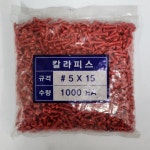 대화공업 칼라피스 5X15 직결 철판 기리 컬러 나사 못 1000개입 Led 간판 채널 용 : 태광볼트종합상사