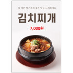 김치찌개 음식점 포스터 인쇄제작 food540 A5 : 디자인킹