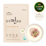 [카우스토리][단품] 한우찐곰탕 / 한우찐소머리고기 몸보신 진한 한우사골 캠핑 보양식 : 카우스토리