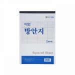 이화 방안지 2mm 내지16절 20입 그래프 : 몽동지심