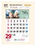 벽걸이 성림 237 이런 교회 되게 하소서 - 숫자판 교회 달력 성화 카렌다 : 모아카렌다