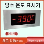 목욕탕 온도계 디지탈온도계 찜질방 영하 : 코리아든든상사