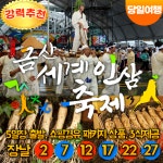 부산출발 충남 금산세계인삼축제 + 강경젓갈 당일여행 버스투어 : 서니여행사