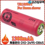 720s-4 790cc-4 7 시리즈 9 UR18500Y 브라운 면도기 충전식 리튬 배터리 1300mAh : 송하유통2424