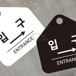 사렌콩 입구 우측 포맥스표지판 공원안내판 안내입간판 관광안내판 : 사렌콩