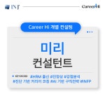 [1:1 컨설팅]   미리 컨설턴트 : 주식회사 인제이매니지먼트