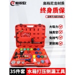 부동액교환 부동액 진공주입기 교체 나일론 누수 측정기 차량용 냉각수 감지기 테스터기 14개 세트 1 알짜 펌프 하나 : 쉽마인