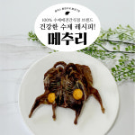 [멍꿀개꿀] 강아지 메추리 수제간식 애견 건조간식 반려견 노견 대형견 : 멍꿀개꿀