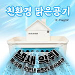 강아지 오줌 냄새제거 고양이 공기청정기 친환경 천연탈취제 신성에어크린 체험가능 : 신성환경