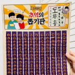 도무송 뽑기 랜덤 다꾸용품 어린이 선물 포용계 스티커 : 또보닝