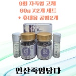 인산 9회 9번 구운 자색죽염 고체 천일염 용융 융용 미네랄 소금물 효능 60g, 2개 : 구전소금 인산죽염담다스토어