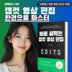 캡컷 편집 전자책 100% 바로 써먹는 영상 제작 방법 AI 활용집 : 갓생대디