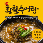 온가 황칠추어탕 500g(국내산 미꾸라지와 황칠나무) : 다산플러스