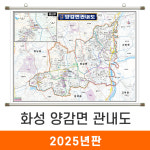 화성 양감면 관내도 110x80cm 족자 소형 - 화성시 양감면지도 전도 지도코리아 : 지도가게
