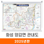 화성 양감면 관내도 150x110cm 롤스크린 중형 - 화성시 양감면지도 전도 지도코리아 : 지도가게