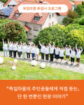 세븐코리아 남해독일마을점 | [남해 독일마을] 독일마을 마을해설사 프로그램 : 맛조이코리아
