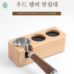ForestMON 바리스타 우드 탬퍼받침대(51mm 53mm) 템퍼받침대 템퍼받침 홈카페 : Forest Monday