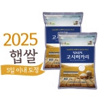 [후평리정미소] 김포금쌀 산지직배송 고시히카리 4kg+4kg(5일이내도정) : 마켓경기
