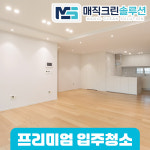매직크린솔루션 : 매직크린솔루션