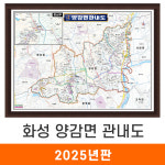 화성 양감면 관내도 150x110cm 액자 중형 - 화성시 양감면지도 전도 지도코리아 : 지도가게