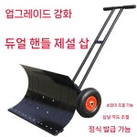 제설삽 청소 넉가래 제설기 대형 눈청소 축사 달린 눈삽 바퀴 운동장 농장 밀대 : 비와이마켓2