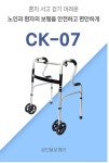 CK-07 보행기 : 엠에스케어 복지용구