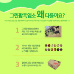 그린팜 흑염소진액 + 흑염소진액골드 스페셜 세트 60포 : 그린팜흑염소