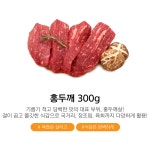 [농장우원] 농장직송 홍두깨 600g  육전용 장조림용 국내산 가성비 소고기 : 농장우원