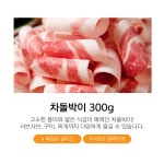 [농장우원] 차돌박이 : 농장우원