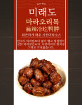 [미래도] 사천마라오리목  렁츠야붜 마라야버 매운맛 400g : 미래도