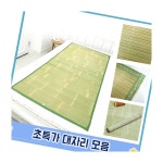 청대자리 빅 평상 침대 실내용 : 오피스앤픽