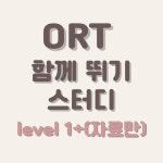 [level 1+] ORT 스터디 (자료만) : 채채네 영어 놀이터